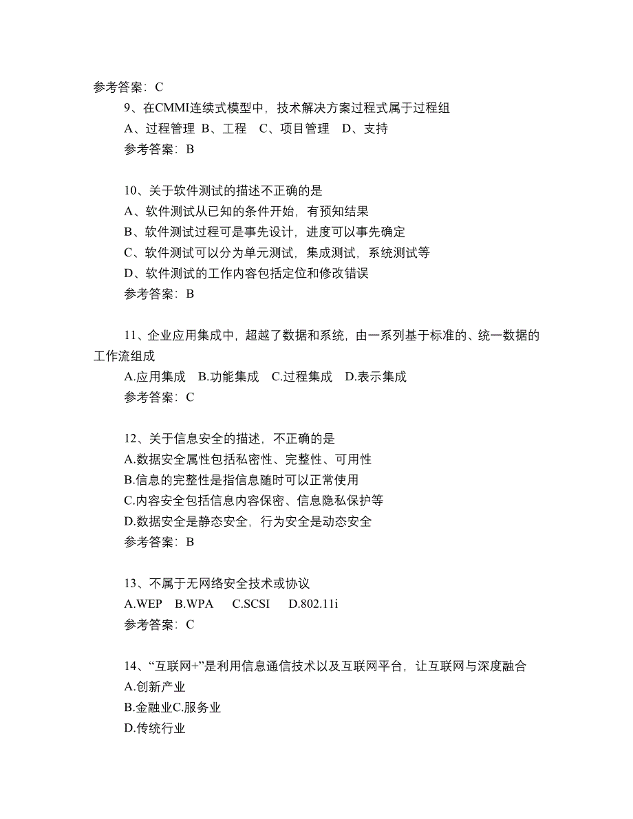 2020年下信息系统项目管理师考试参考答案上午卷_第2页