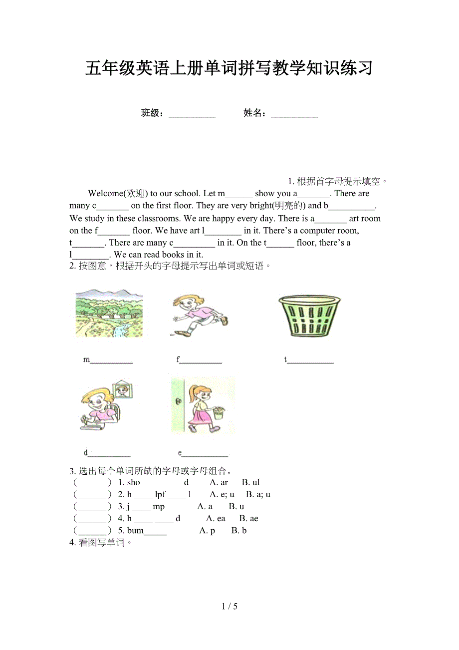 五年级英语上册单词拼写教学知识练习_第1页