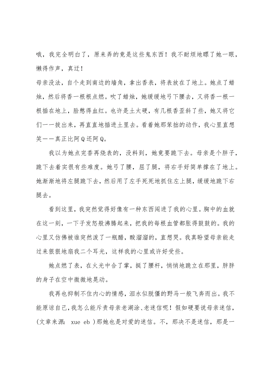 中考作文-爱的迷信.docx_第3页
