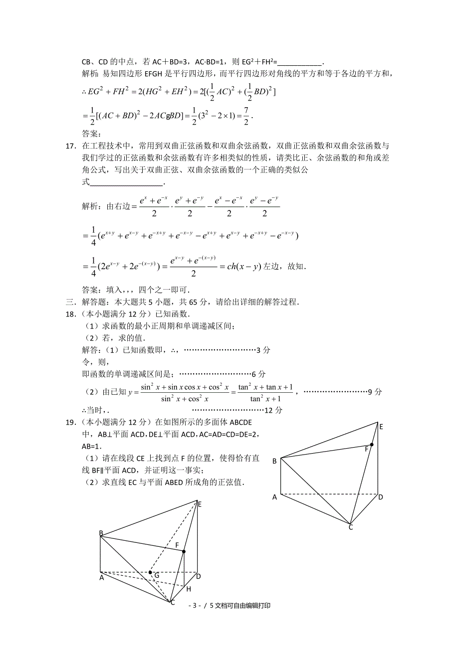 高三11月月考数学文_第3页
