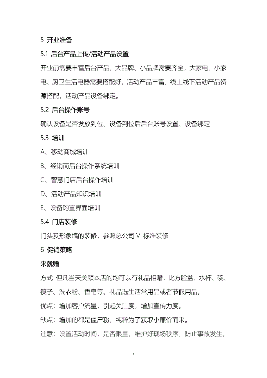 智慧门店开业营销方案_第2页