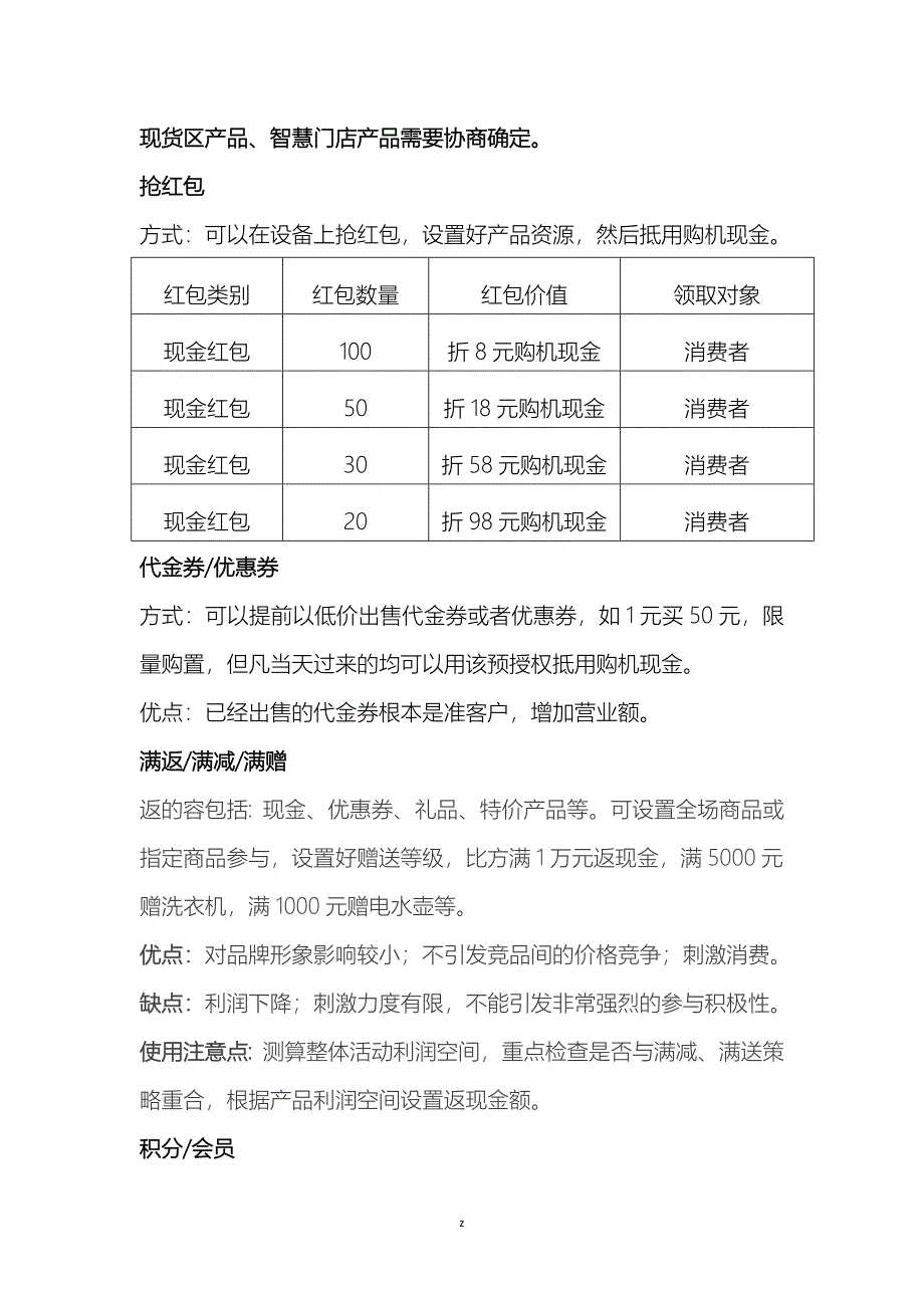 智慧门店开业营销方案_第4页