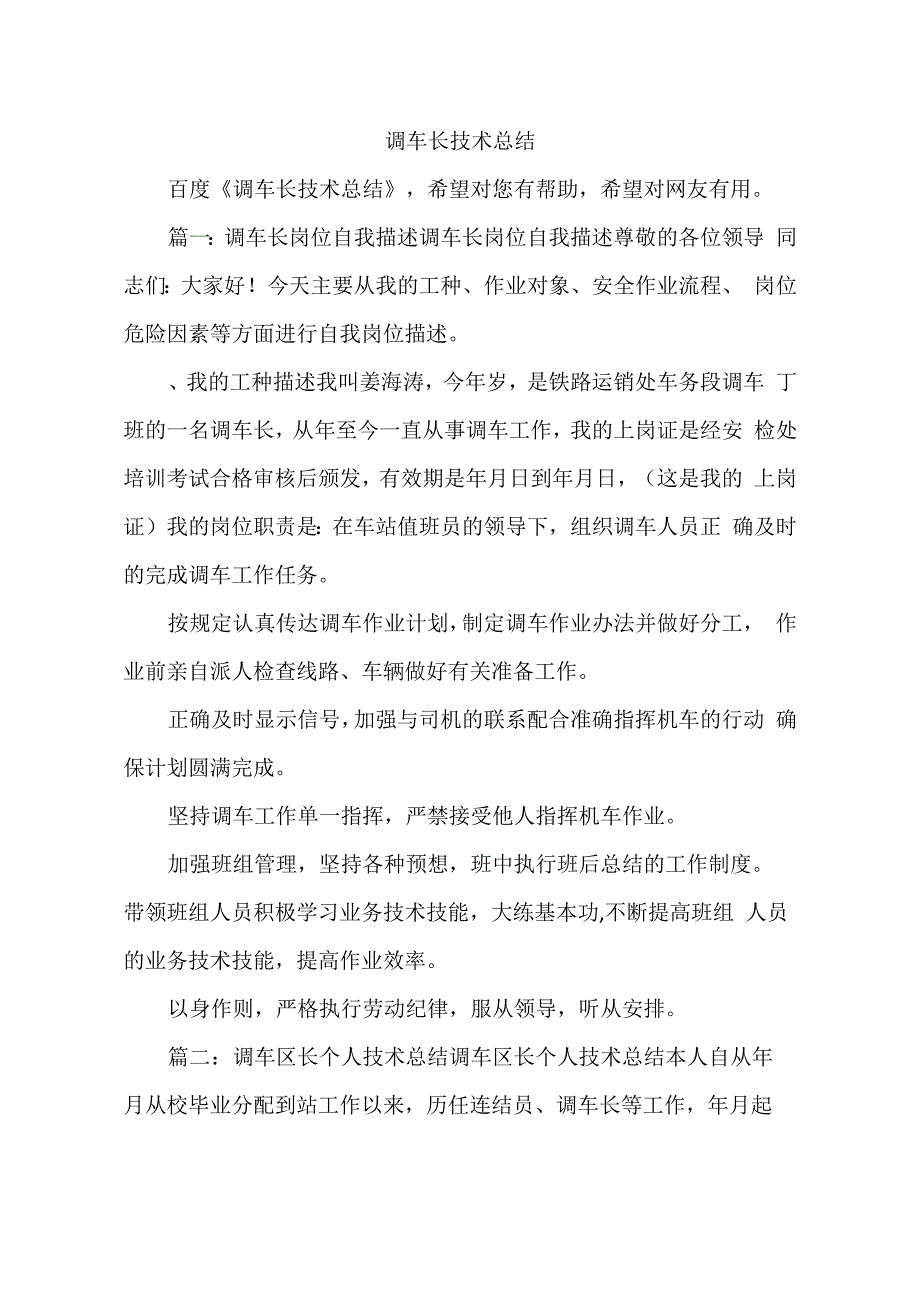 调车长技术总结_第1页