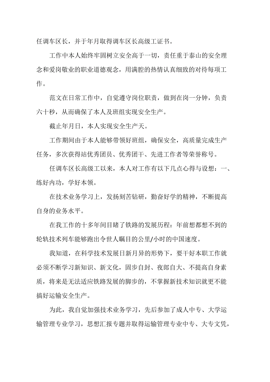 调车长技术总结_第2页