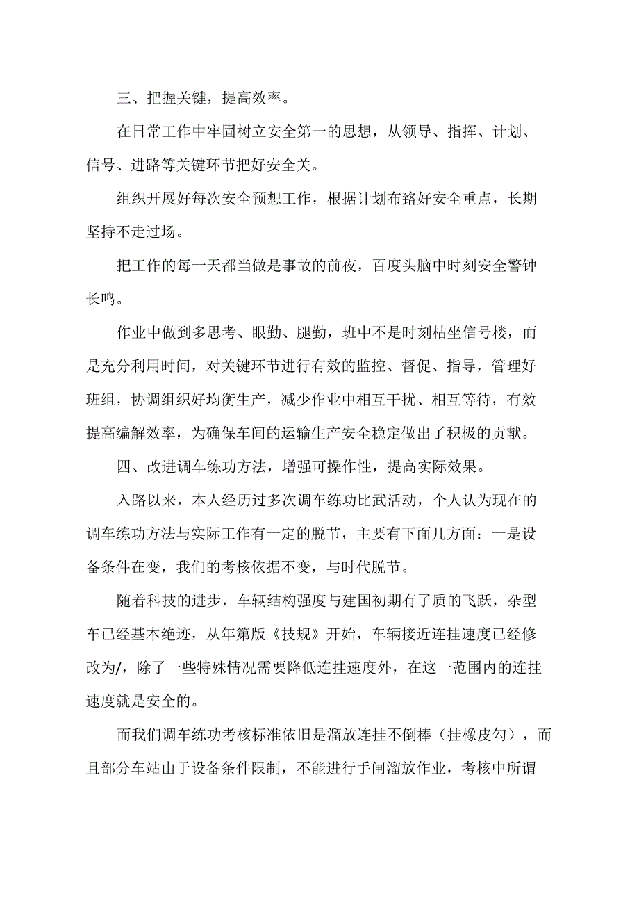 调车长技术总结_第4页