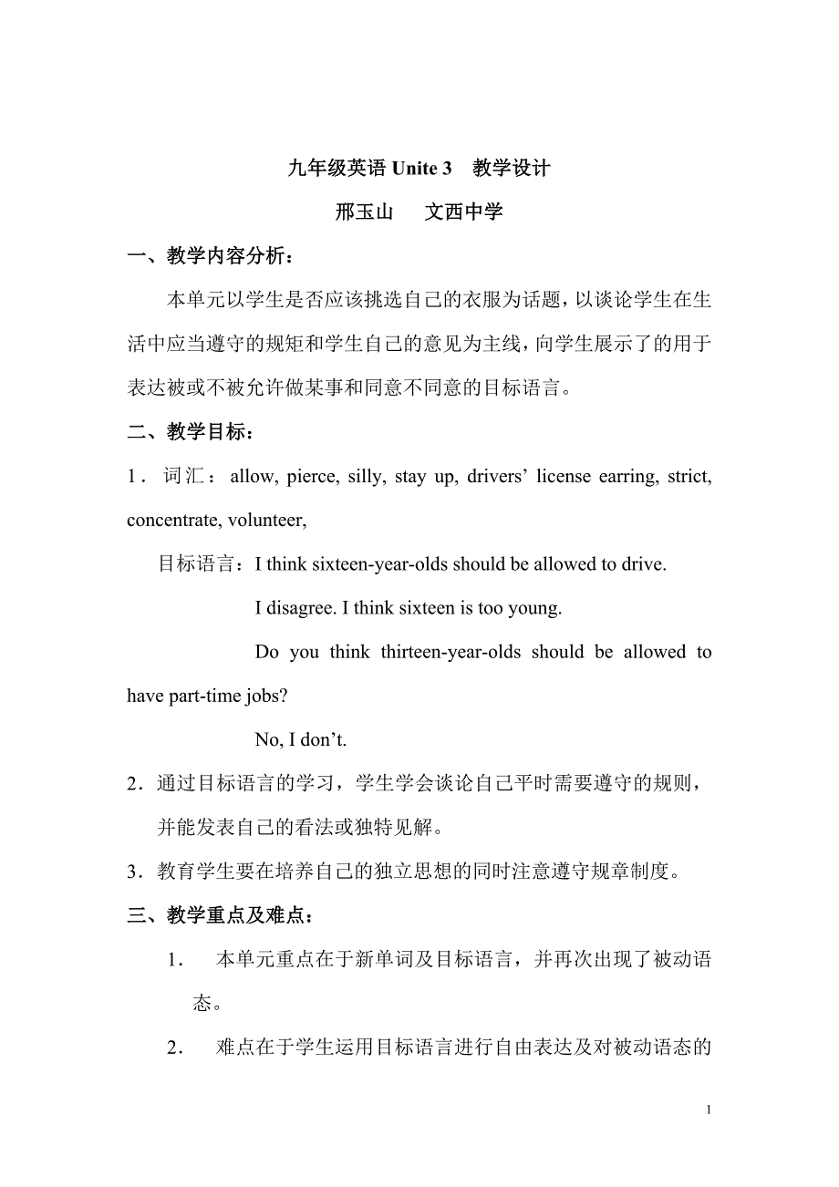 新目标九年级英语Unit_3教学设计_第1页