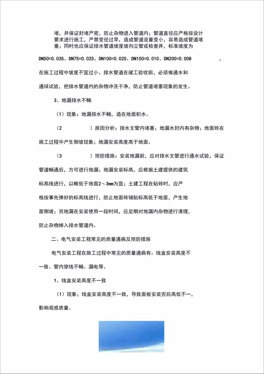 水电安装质量通病和预防措施_第2页