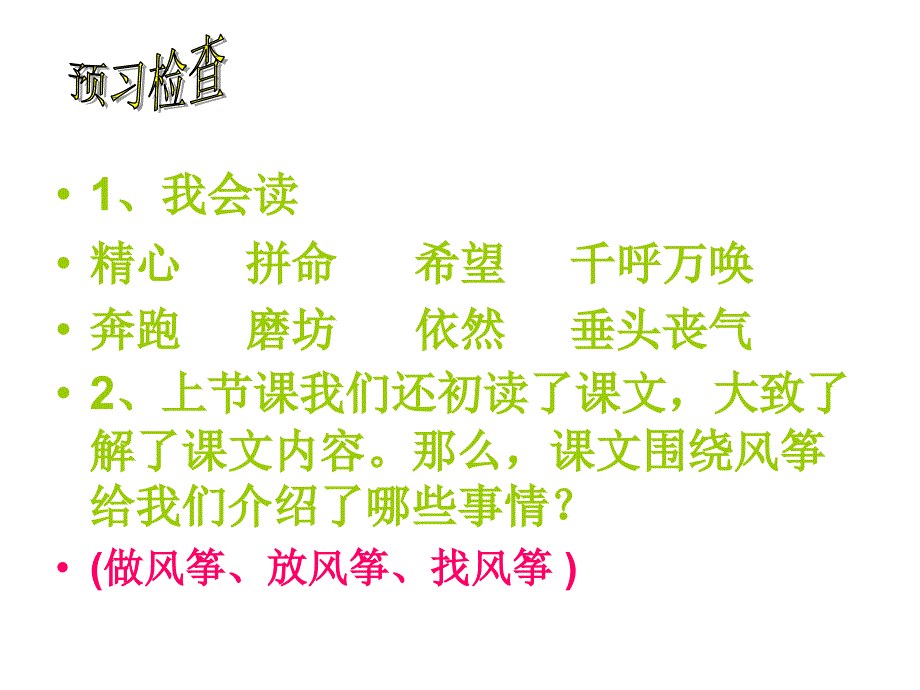 《风筝》教学课件_第2页