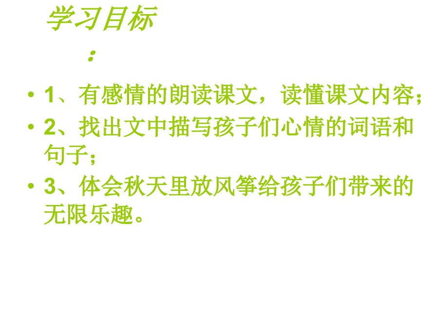 《风筝》教学课件_第3页