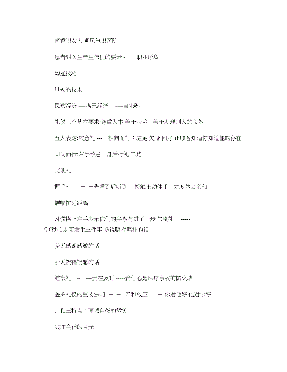 增强服务意识树立职业形象建立团队精神提升沟通水平._第4页