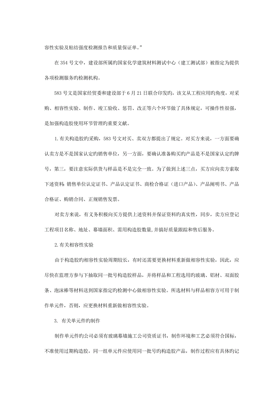 为玻璃幕墙关键工程把好结构胶质量关_第2页