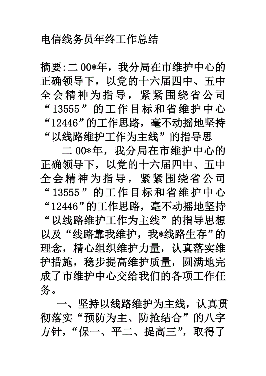 电信线务员年终工作总结_第1页