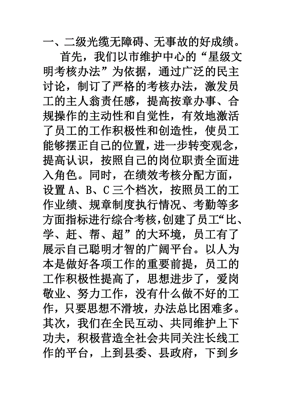 电信线务员年终工作总结_第2页