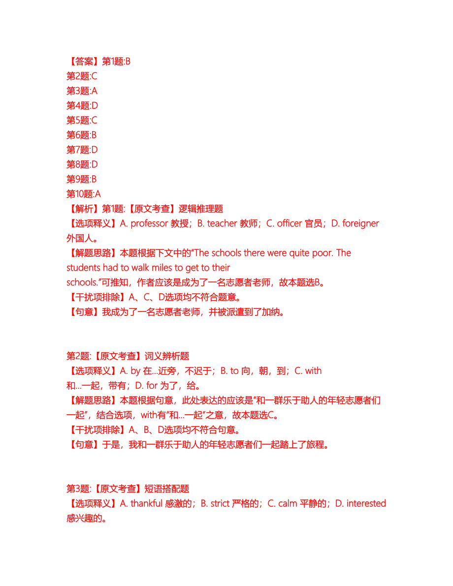 2022年专接本-大学英语考前拔高综合测试题（含答案带详解）第134期_第4页