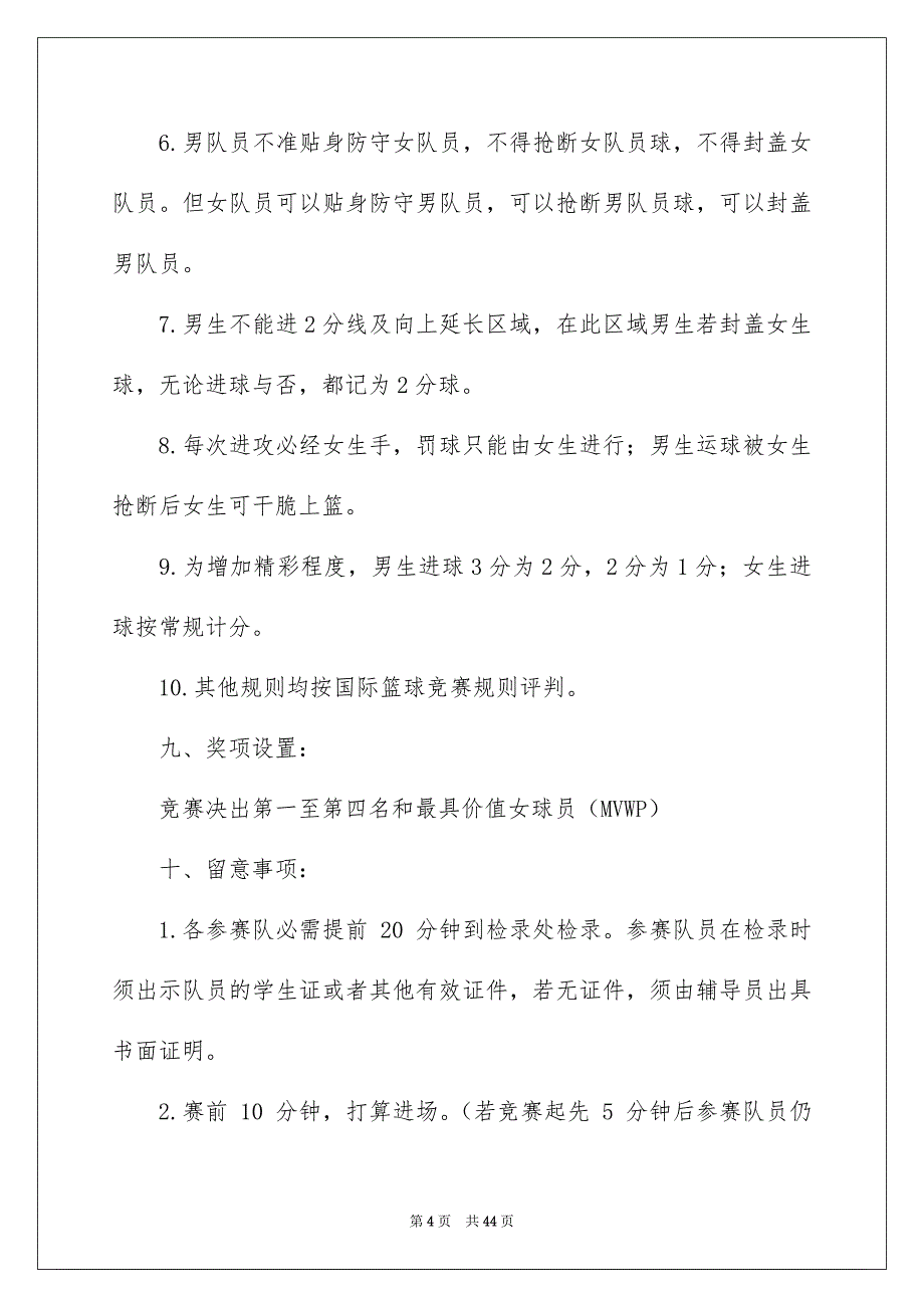 有关活动策划模板七篇_第4页