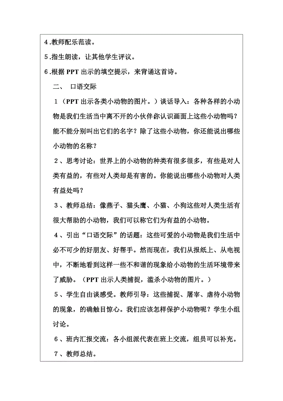 教学设计（邹燕敏）.doc_第2页