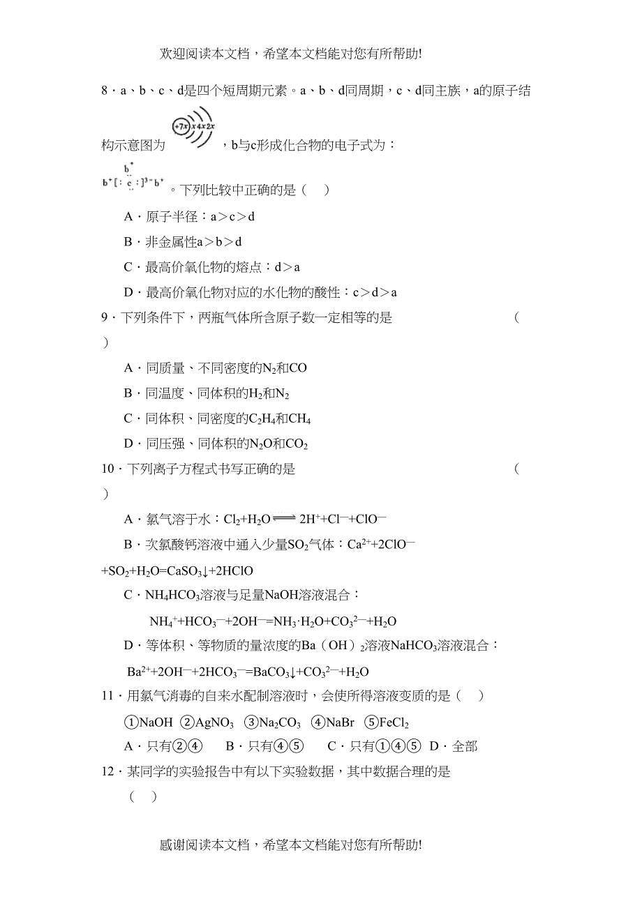 学年度山西省太原市高三年级调研考试高中化学2_第3页