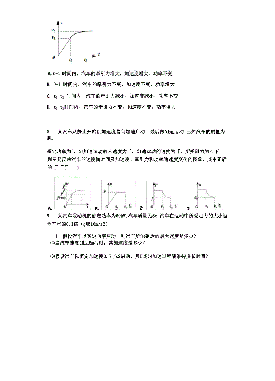 机车启动问题_第3页