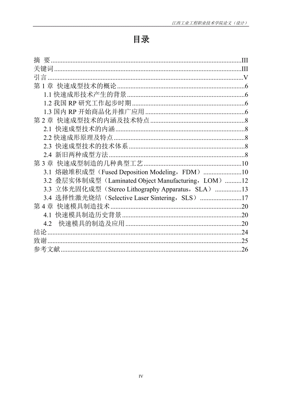 模具设计与制造毕业论文.doc_第4页