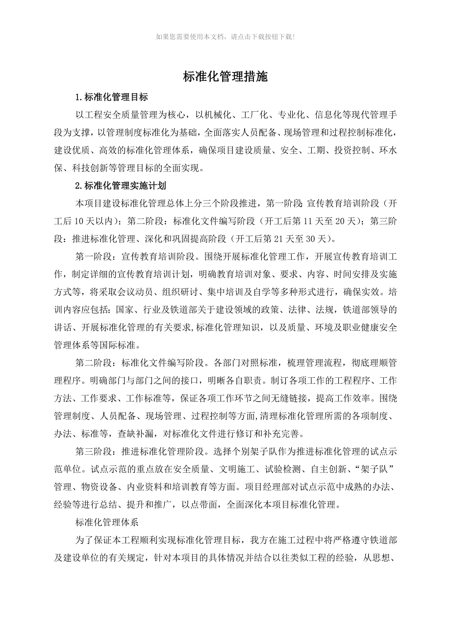 （推荐）标准化施工管理实施方案_第1页