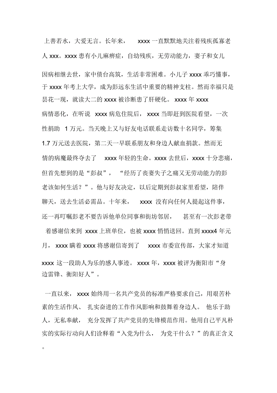 优秀青年志愿者事迹材料_第2页