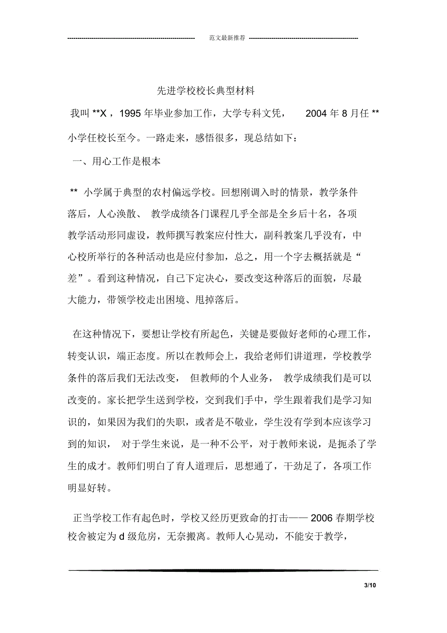 优秀青年志愿者事迹材料_第3页