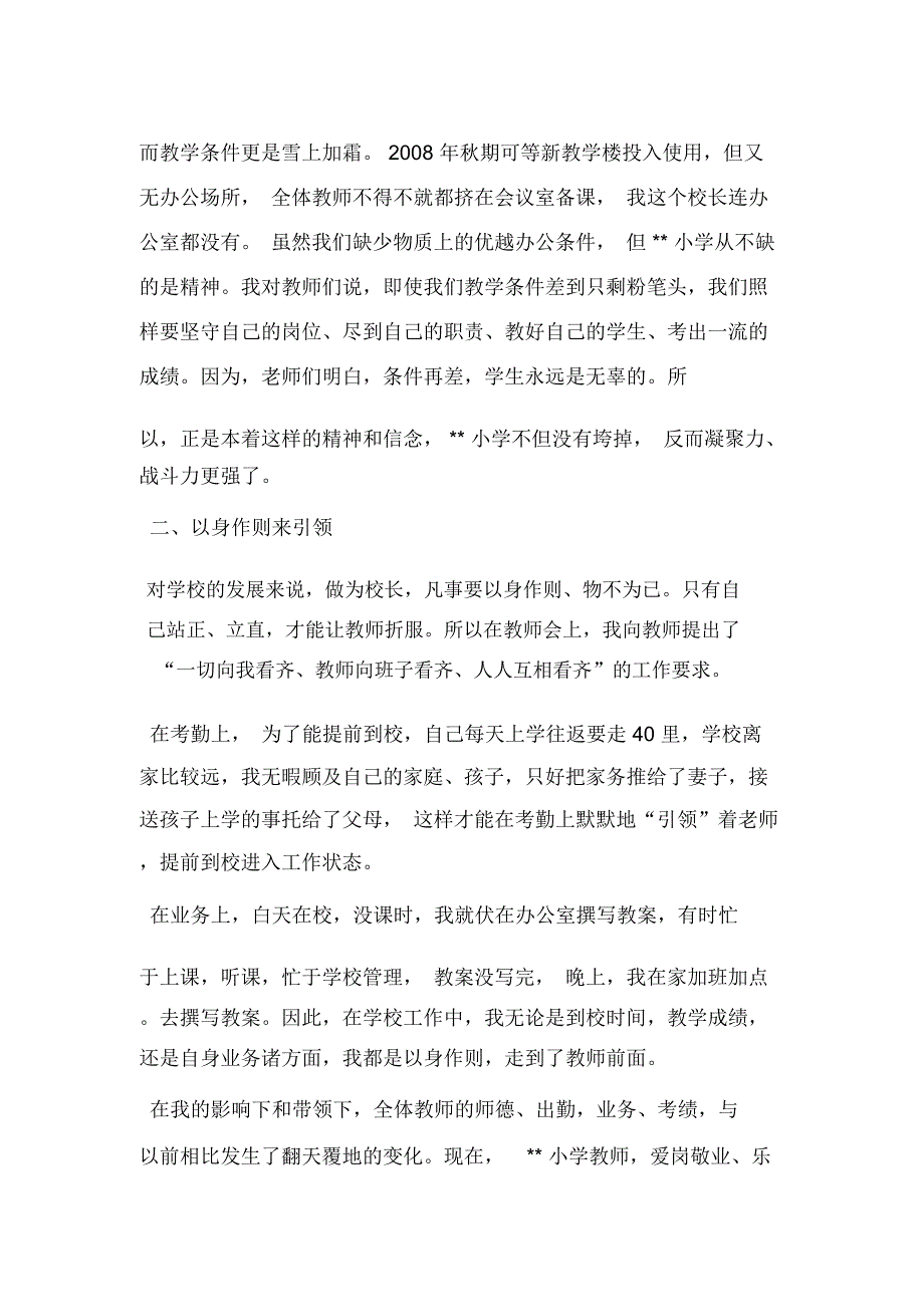 优秀青年志愿者事迹材料_第4页