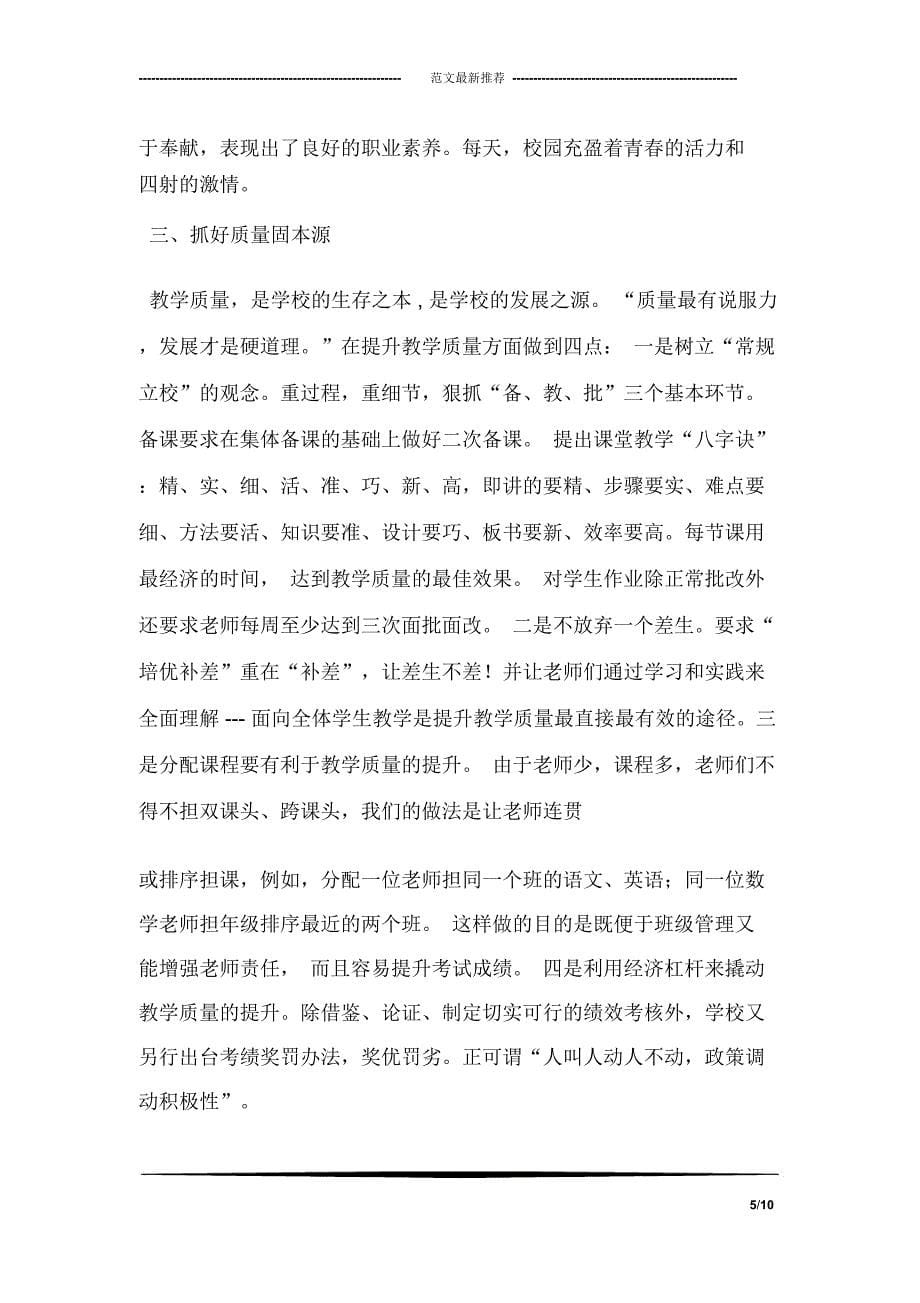 优秀青年志愿者事迹材料_第5页