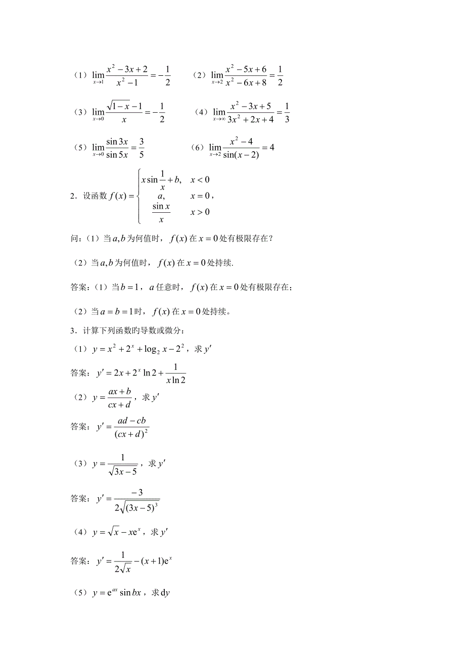 2023年份电大高等数学基础考试试卷_第2页