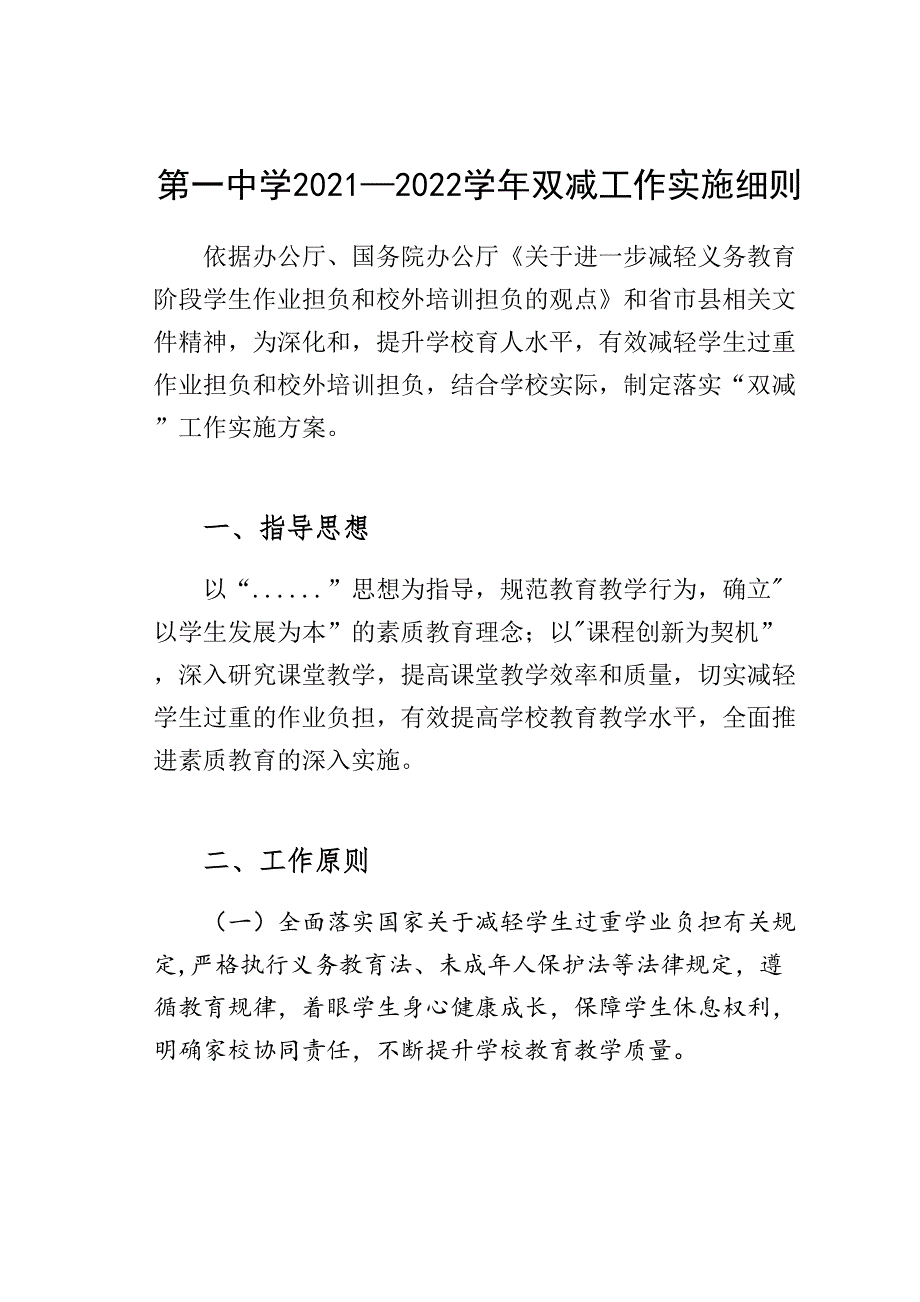 xx中学2021—2022学年双减工作实施细则_第1页