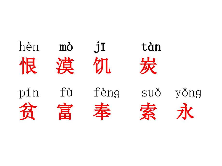 二年级语文上册识字六_第3页