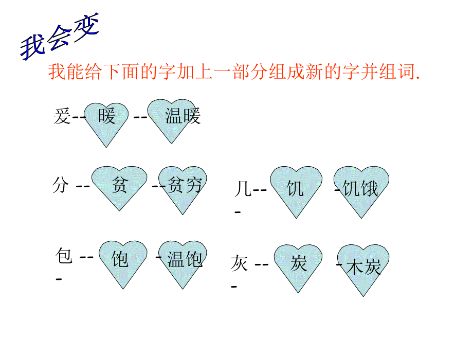 二年级语文上册识字六_第4页