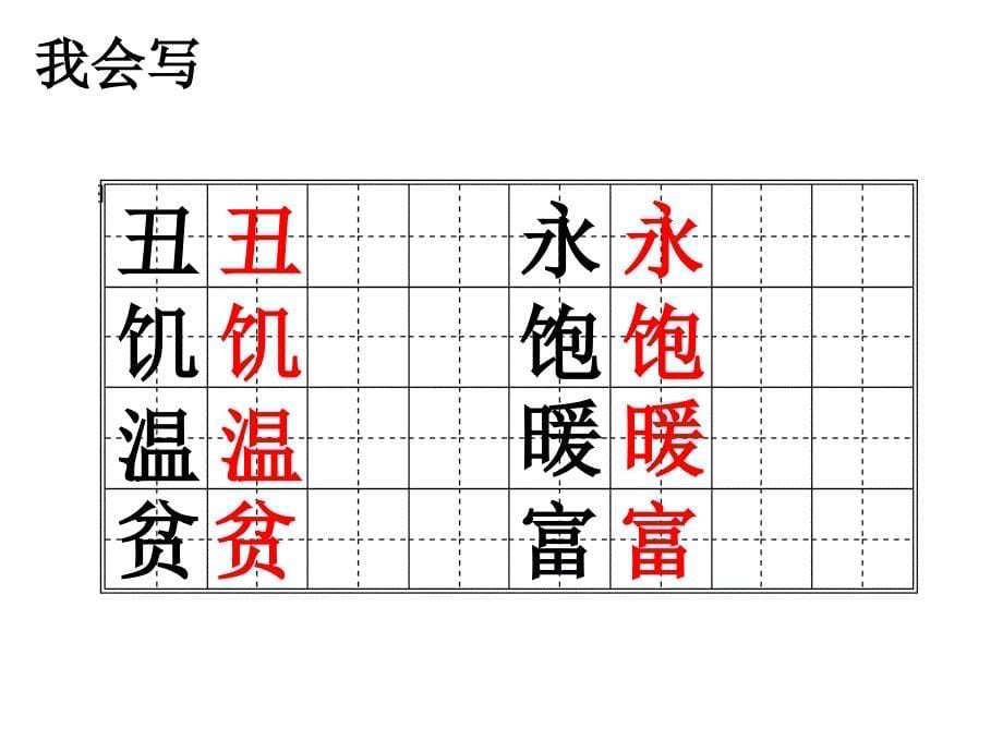 二年级语文上册识字六_第5页