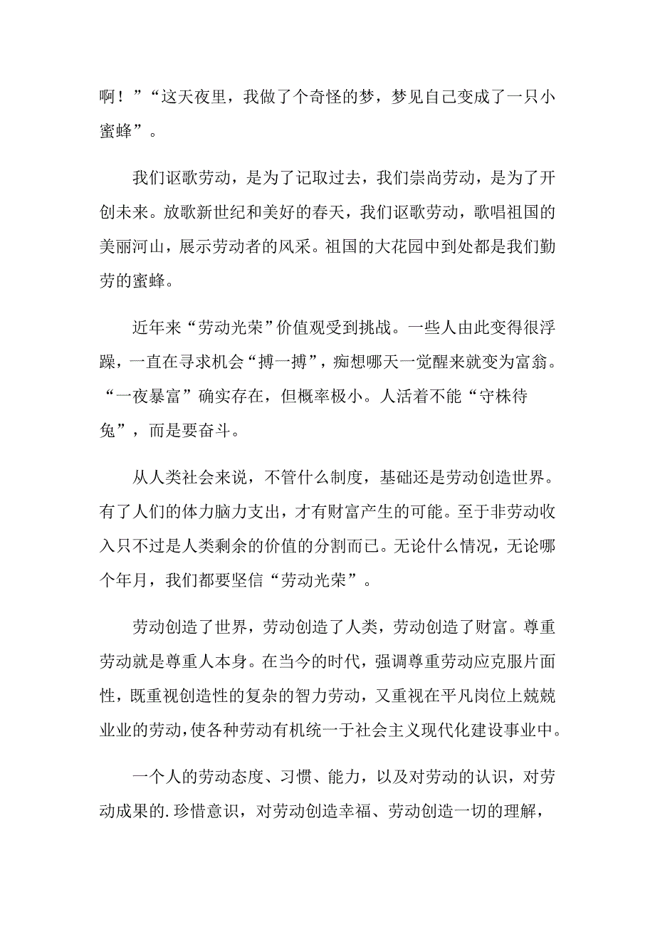 实用的五一劳动节演讲稿模板汇编五篇_第3页