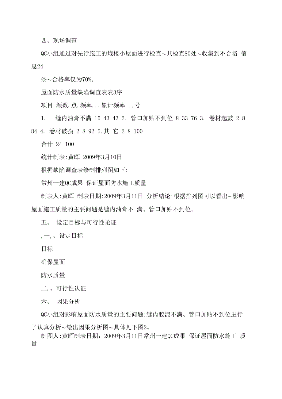 金属屋面防水QC_第2页