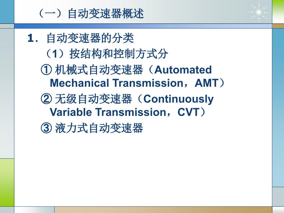 单元6自动变速器_第3页