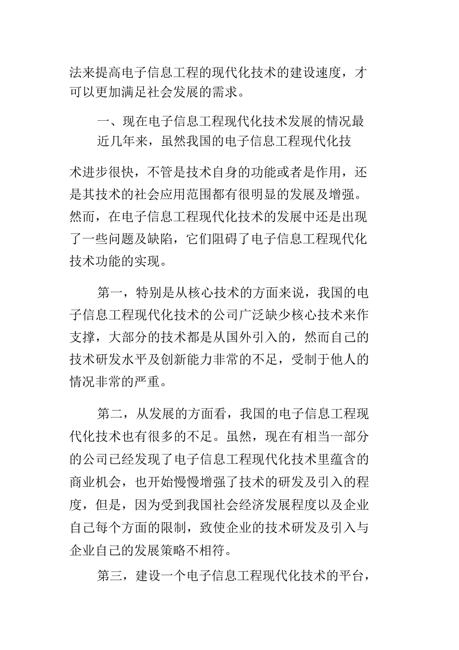 电子信息工程的现代化技术探讨_第2页