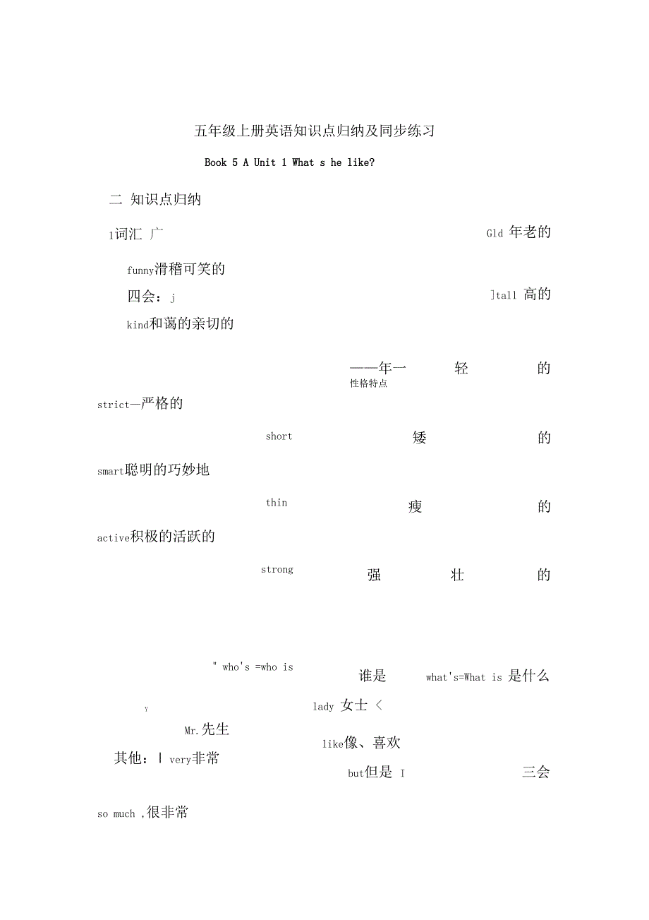 PEP小学五年级英语上册知识点归纳及练习比较好_第1页