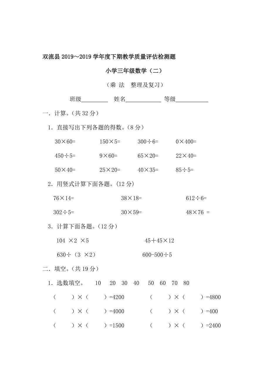 北师大版小学三年级下册数学单元检测题全册精选文档1_第5页