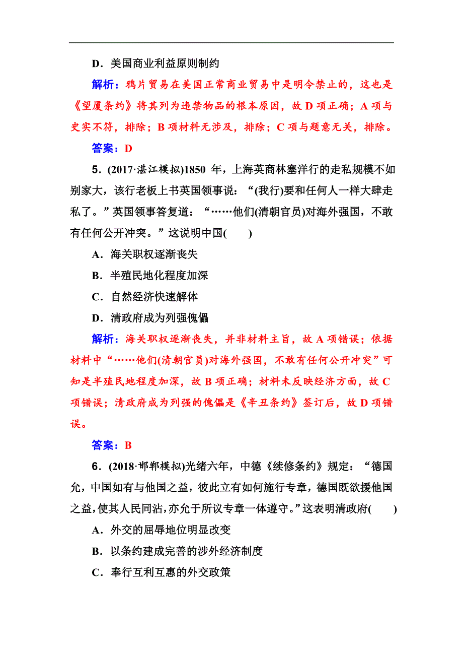 高考总复习历史练习：第三单元第5讲课时跟踪练 Word版含解析_第3页