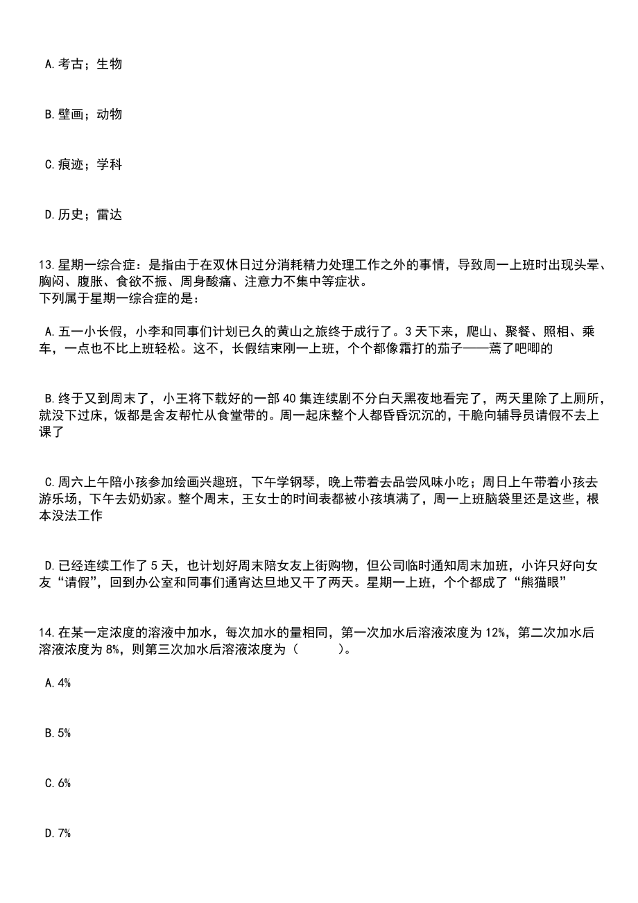 2023年06月四川广安市前锋区发展和改革局公开招聘见习生2人笔试题库含答案带解析_第4页