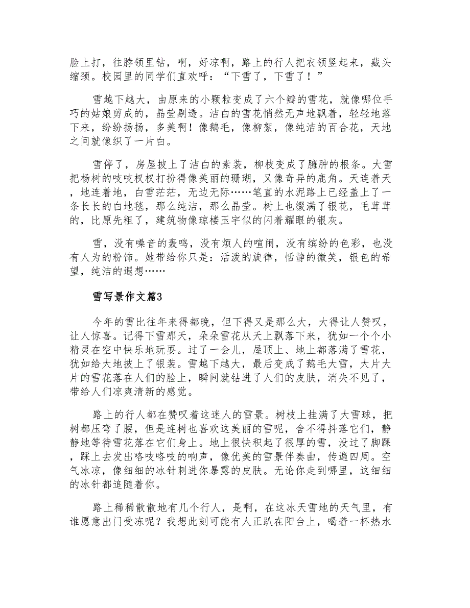 雪写景作文锦集10篇_第3页