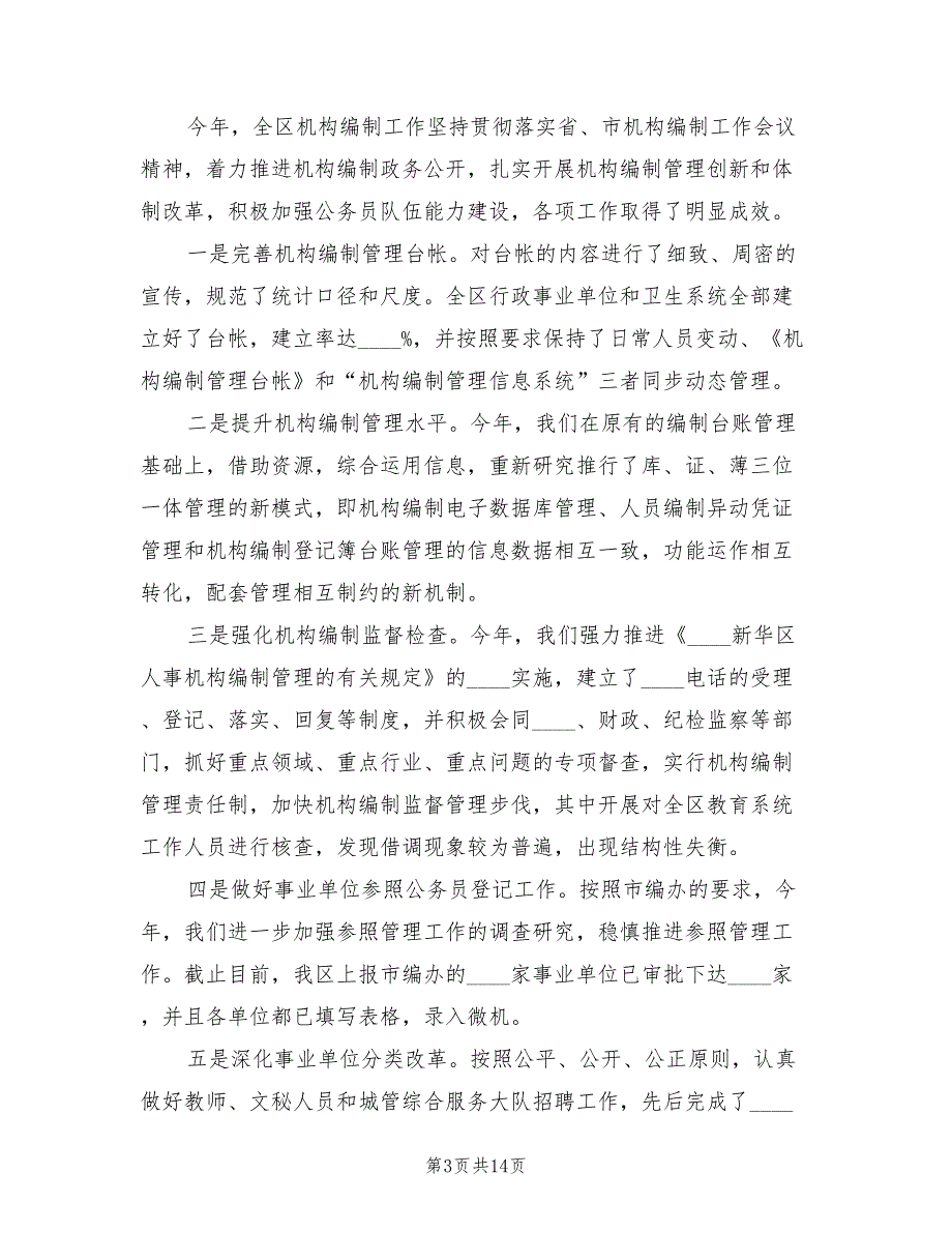 人事和劳动社会保障局工作总结标准（2篇）_第3页