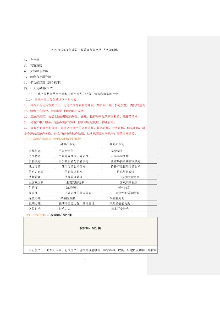 房地产基础知识培训--1_第4页