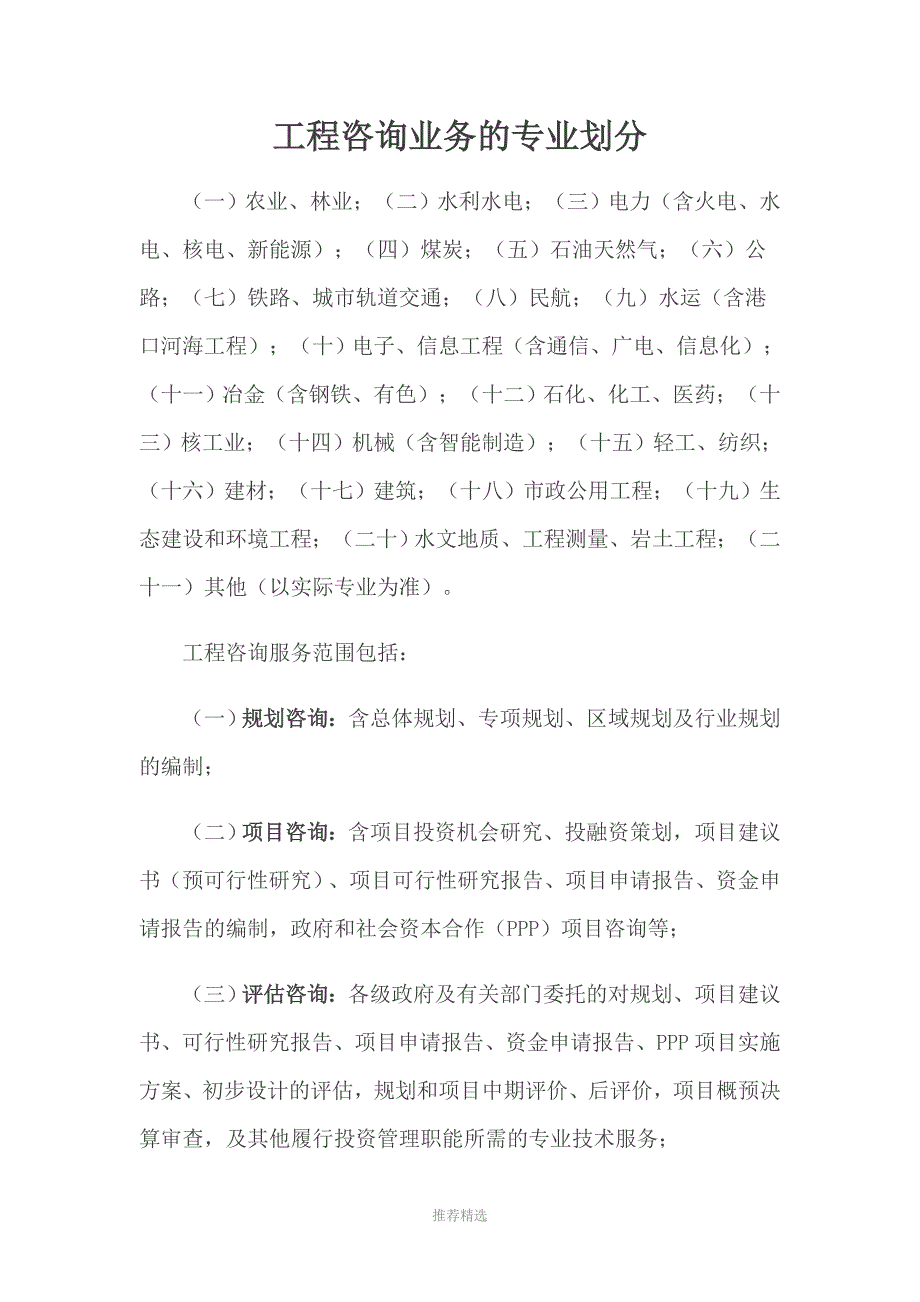 工程咨询业务按照以下专业划分_第1页