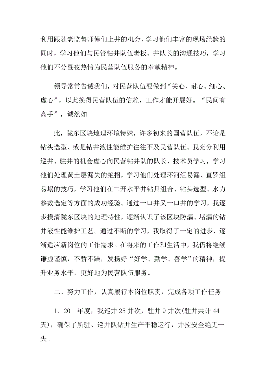 2022年个人的述职报告范文汇编十篇_第2页