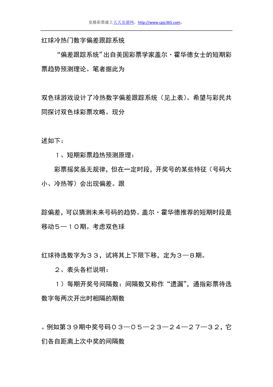 红球冷热门数字偏差跟踪选号法.docx_第1页