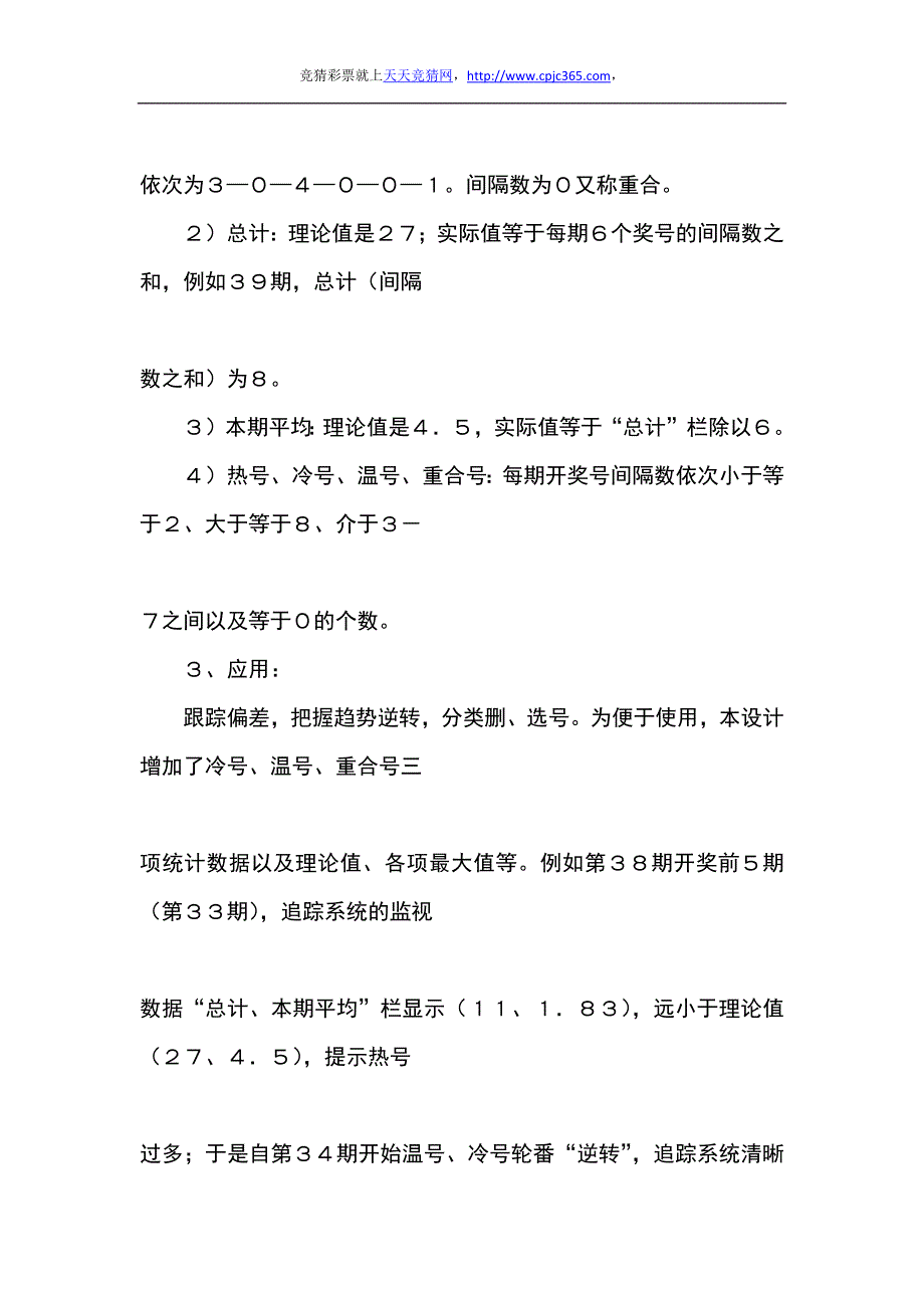 红球冷热门数字偏差跟踪选号法.docx_第2页