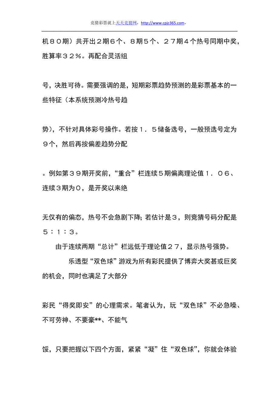 红球冷热门数字偏差跟踪选号法.docx_第4页