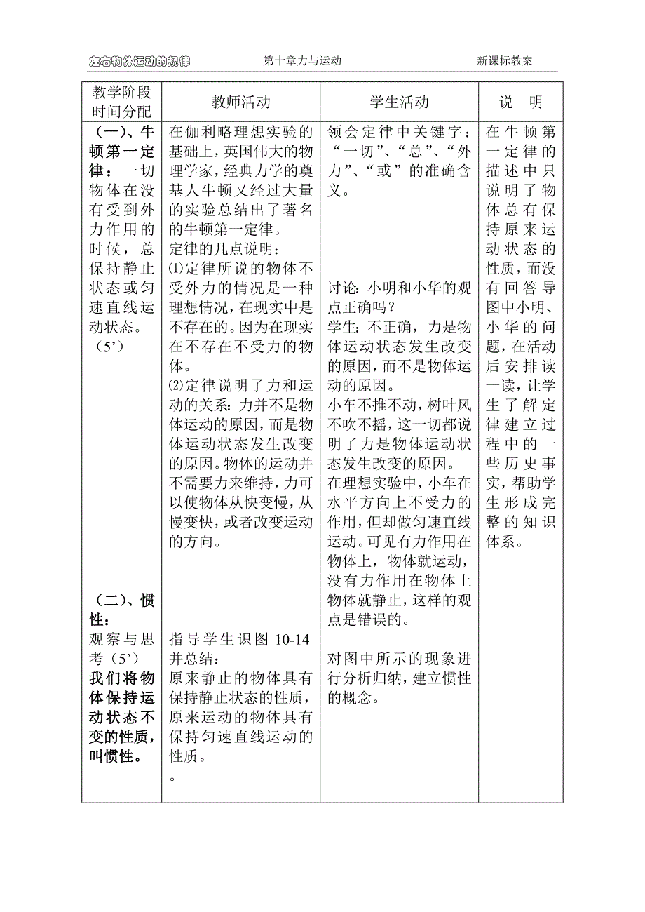 力与运动的关系1.doc_第4页